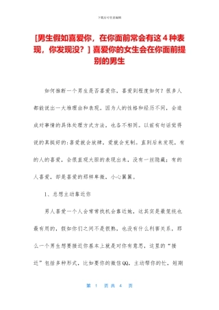 -喜欢你的女生会在你面前提别的男生