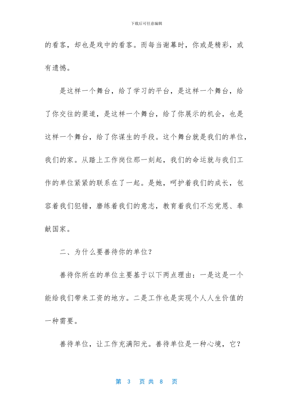 -善待你所在的单位读后感_第3页