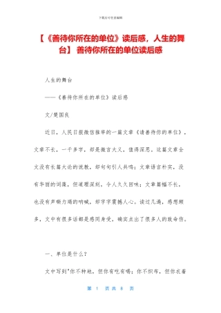 -善待你所在的单位读后感