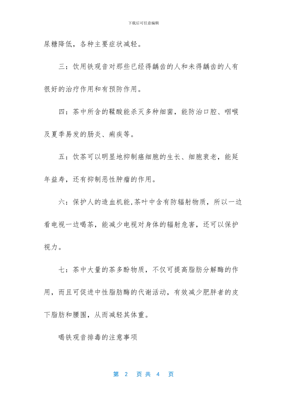 -喝铁观音茶能减肥吗_第2页