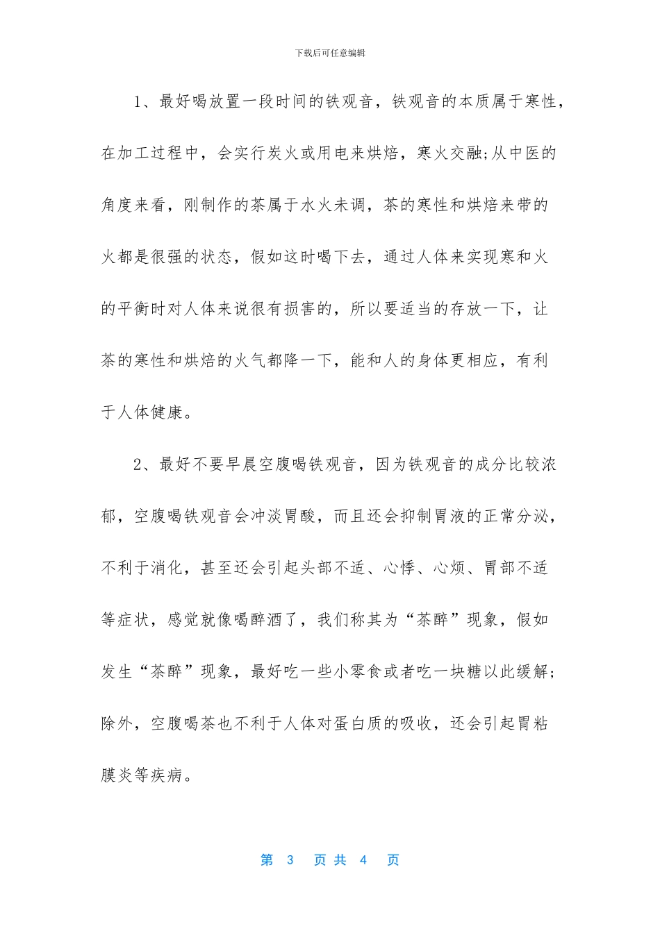 -喝铁观音茶能减肥吗_第3页