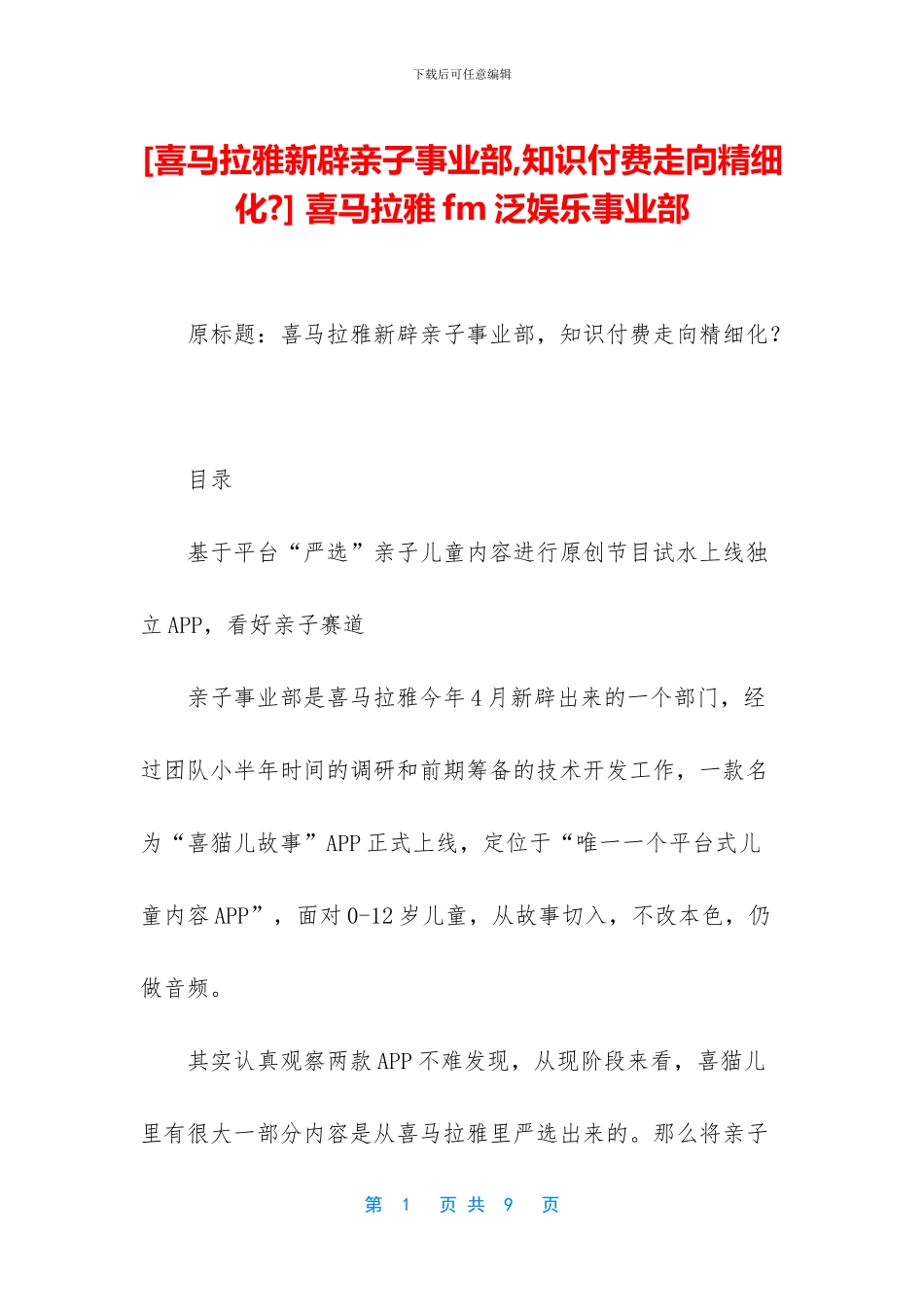 -喜马拉雅fm泛娱乐事业部_第1页