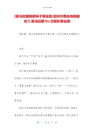 -喜马拉雅fm泛娱乐事业部