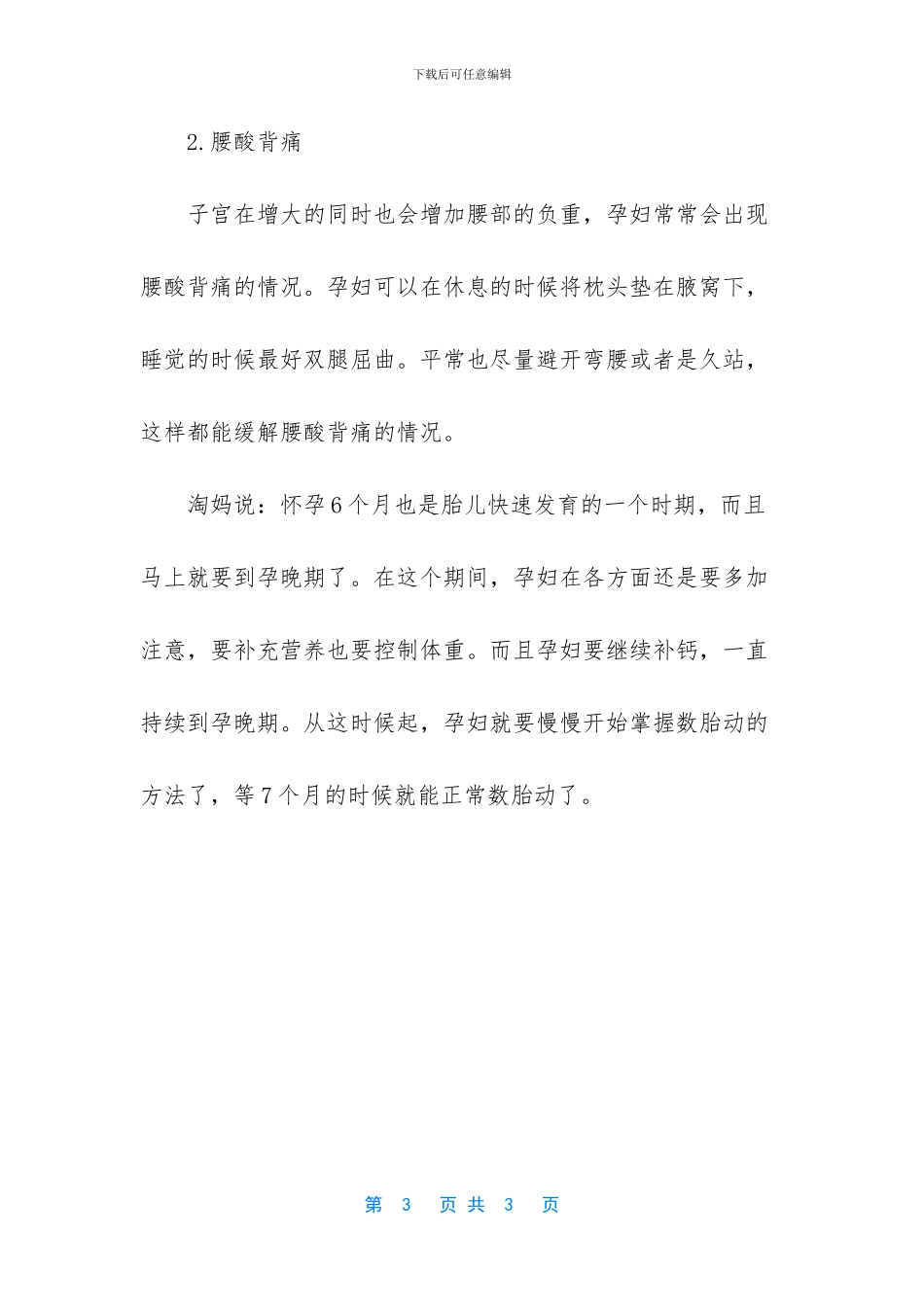 -四个多月的胎儿会发育成什么样子_第3页