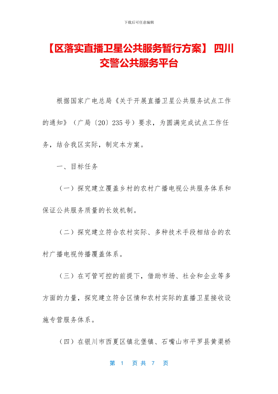 -四川交警公共服务平台_第1页