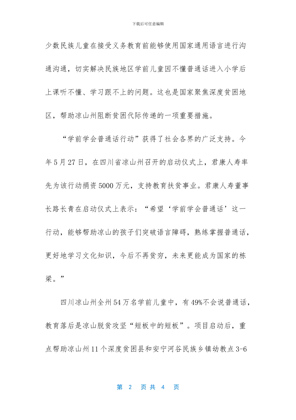 -四川大凉山生活现状_第2页