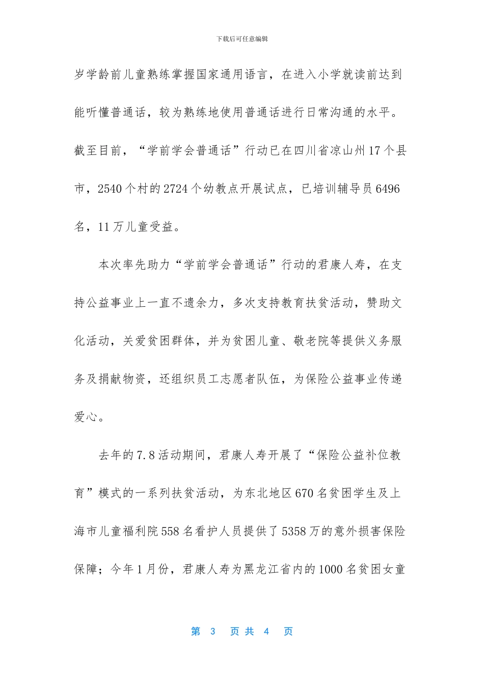 -四川大凉山生活现状_第3页