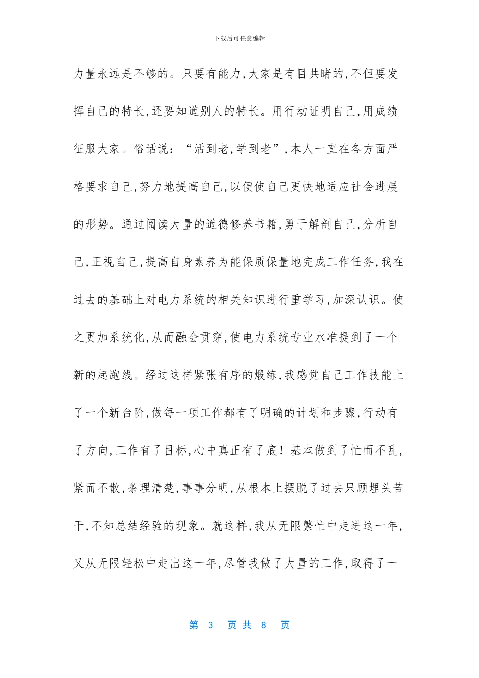 -回首一年的路感慨的话_第3页