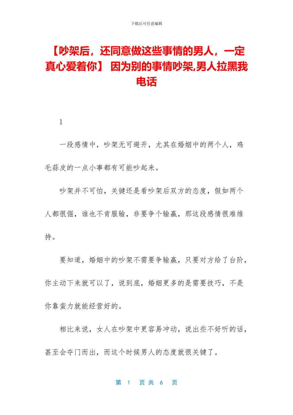 -因为别的事情吵架-男人拉黑我电话_第1页
