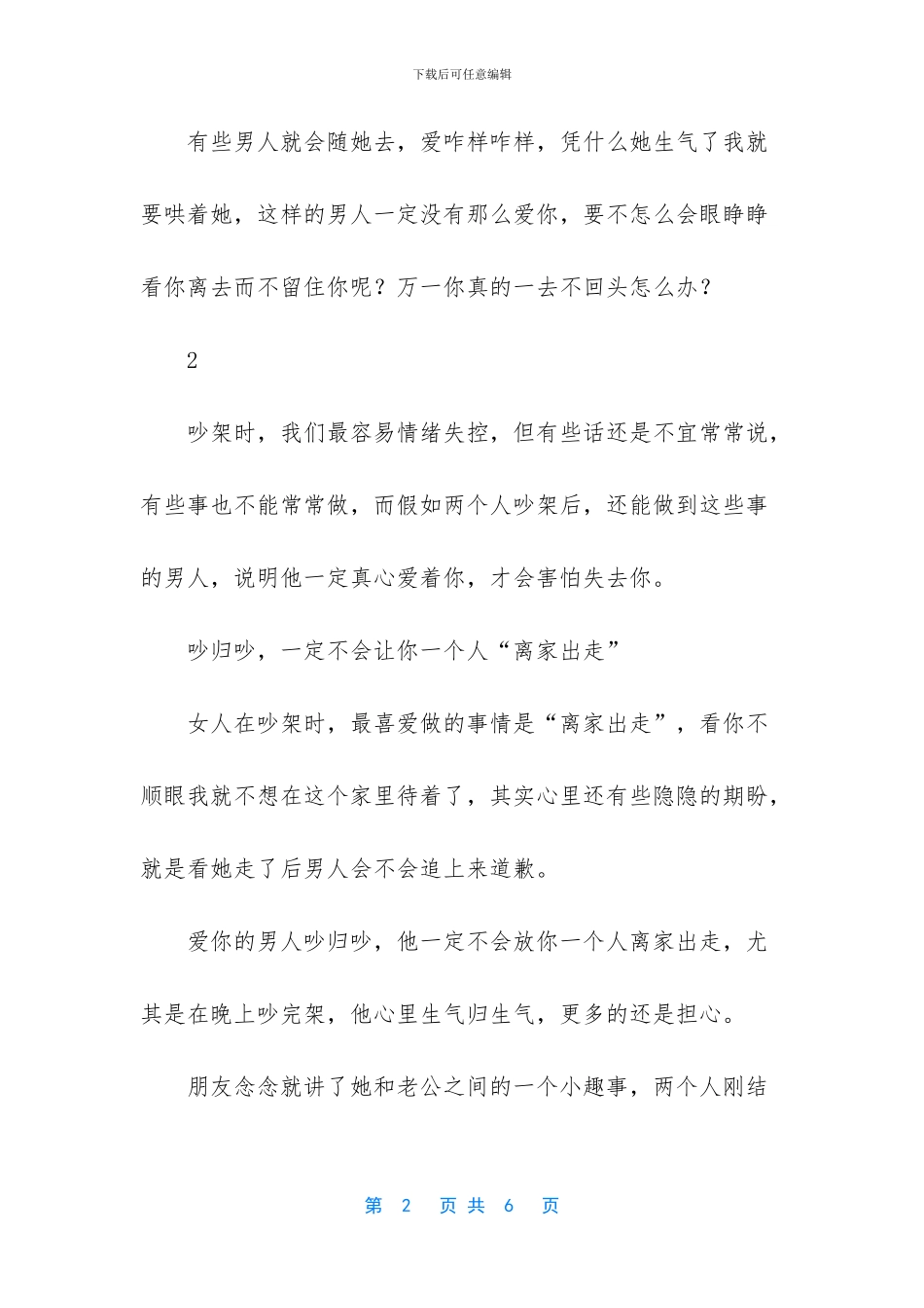 -因为别的事情吵架-男人拉黑我电话_第2页