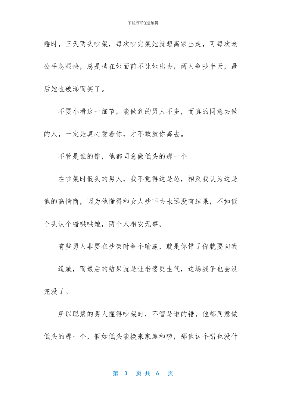 -因为别的事情吵架-男人拉黑我电话_第3页