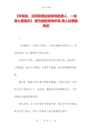 -因为别的事情吵架-男人拉黑我电话