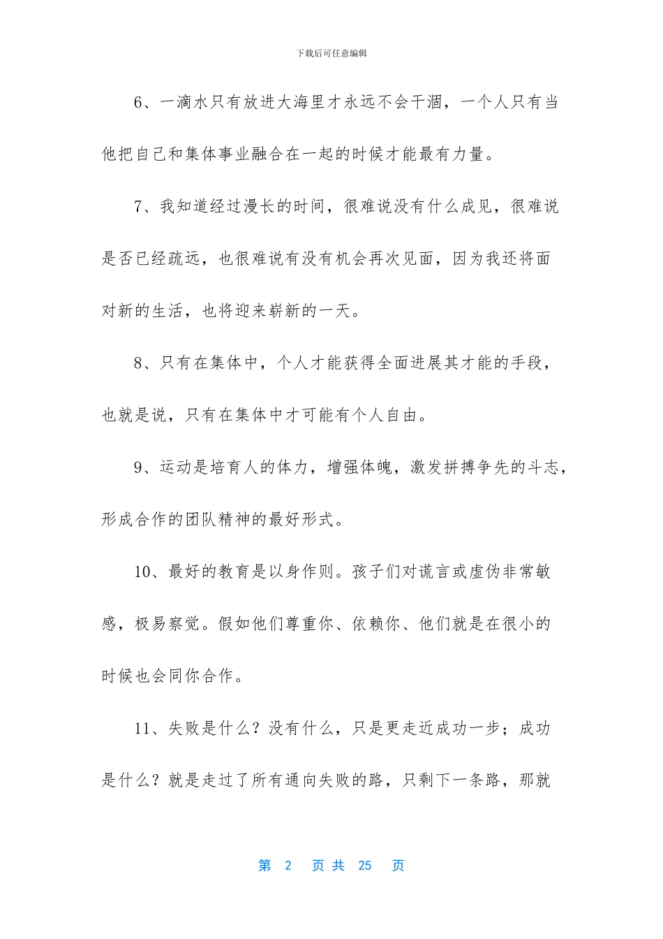 -团队的句子-正能量_第2页