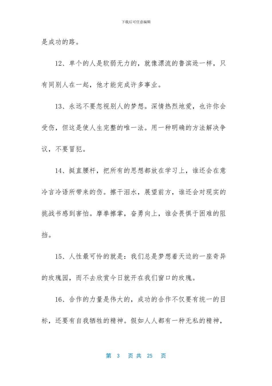 -团队的句子-正能量_第3页