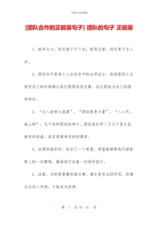 -团队的句子-正能量