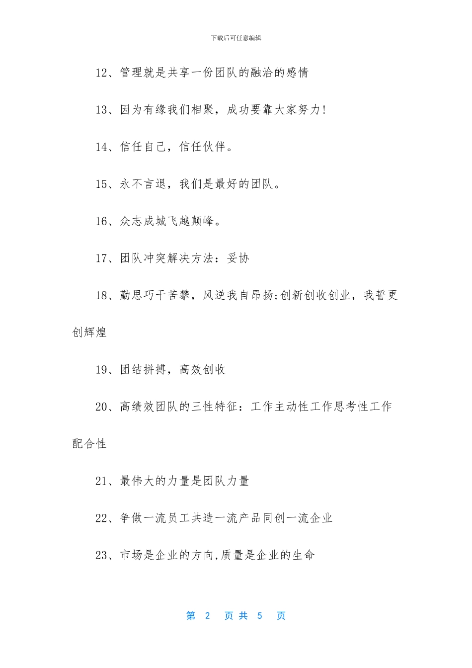 -团队精神小故事_第2页