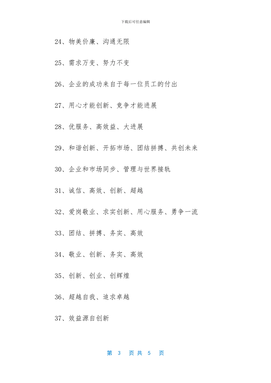 -团队精神小故事_第3页