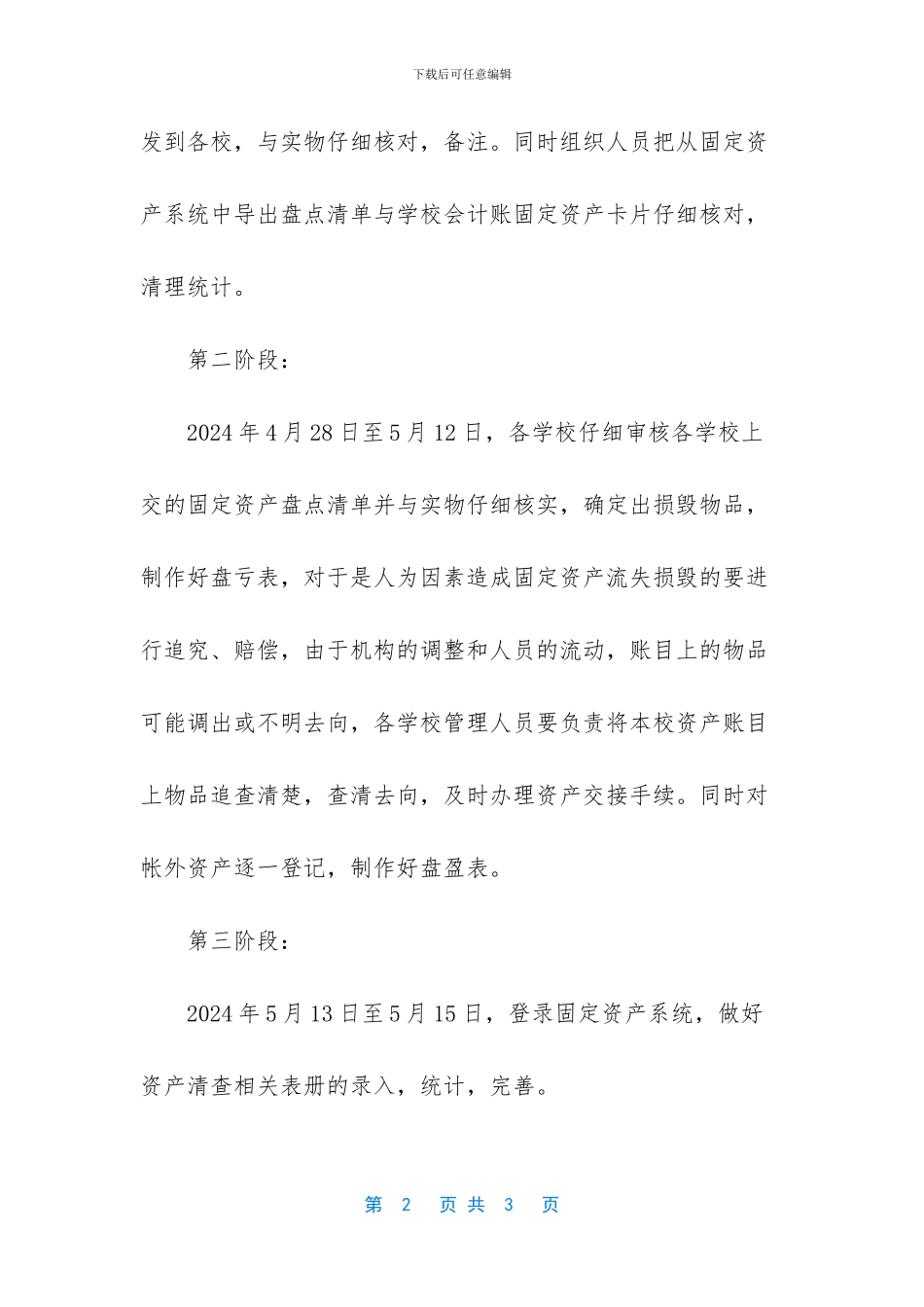 -固定资产自查报告_第2页