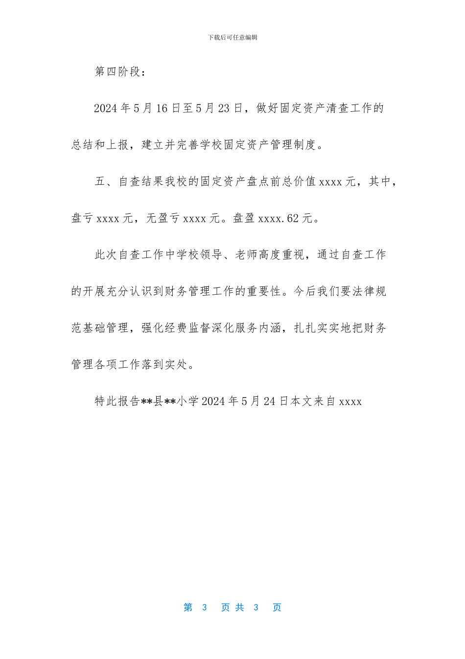 -固定资产自查报告_第3页