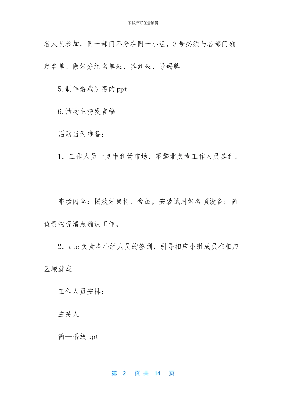 -团委外出活动策划方案_第2页