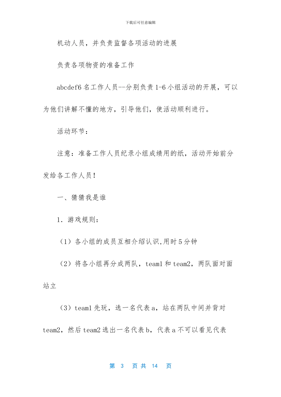 -团委外出活动策划方案_第3页