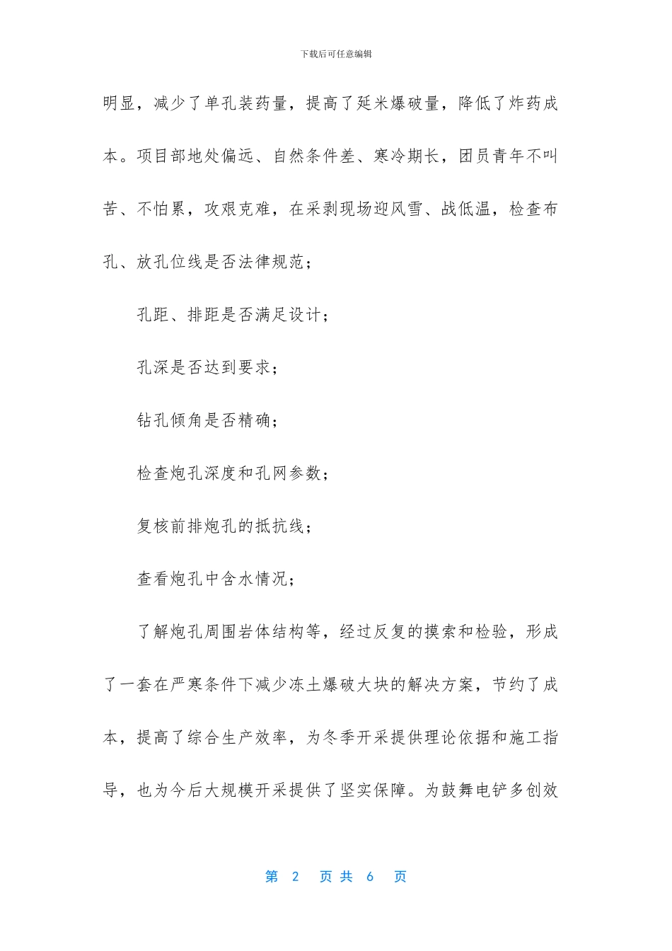 -团工委工作总结_第2页