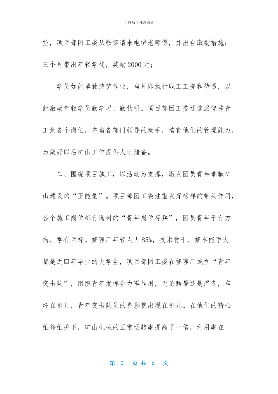 -团工委工作总结_第3页