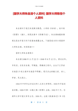 -国学大师陈恒个人资料