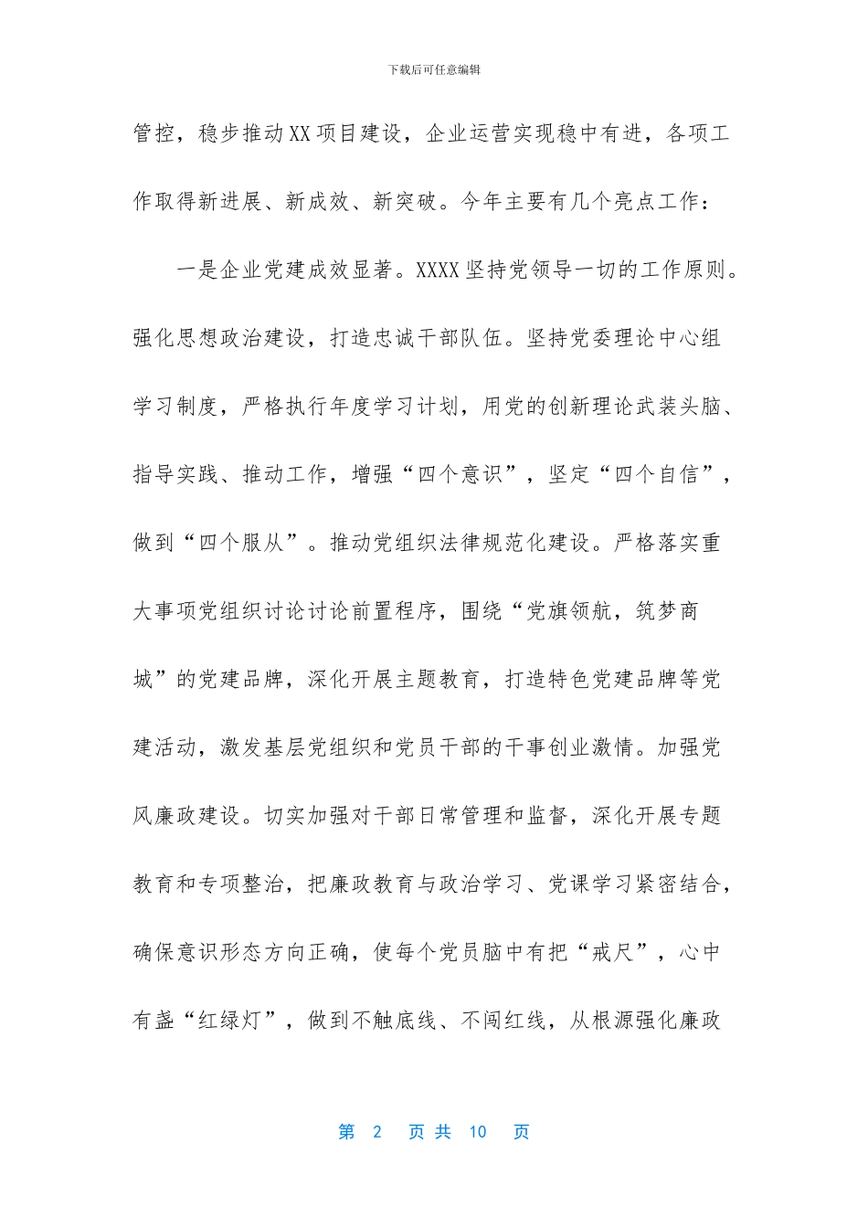 -国企公司董事长讲话稿_第2页