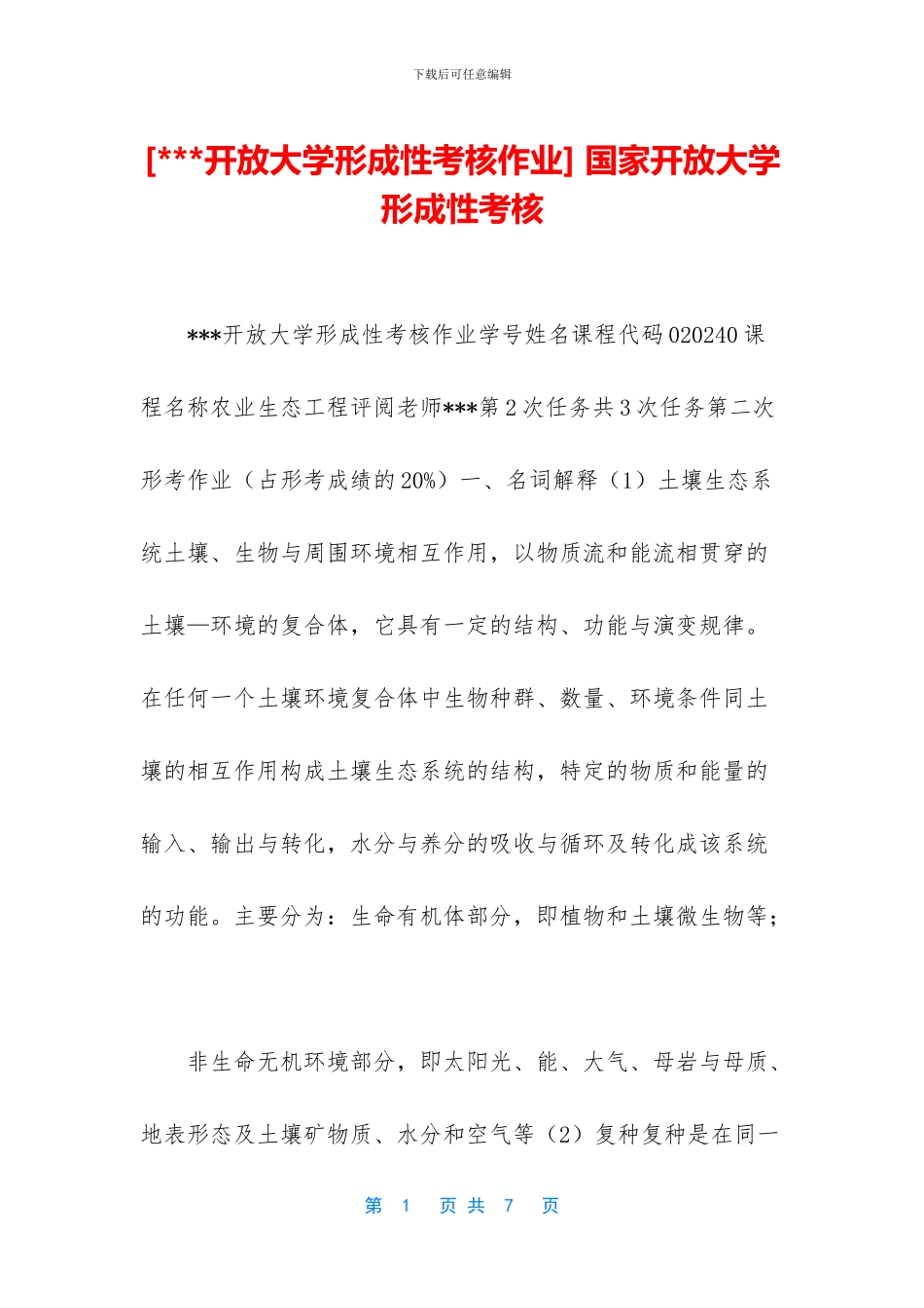 -国家开放大学形成性考核_第1页