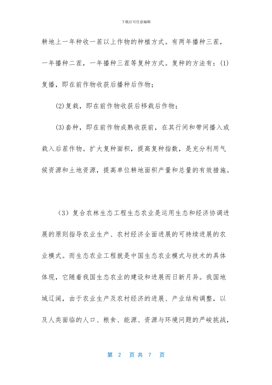 -国家开放大学形成性考核_第2页