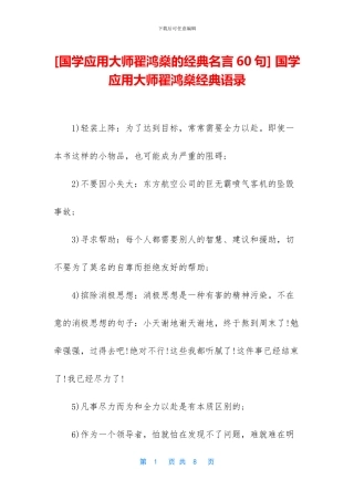 -国学应用大师翟鸿燊经典语录