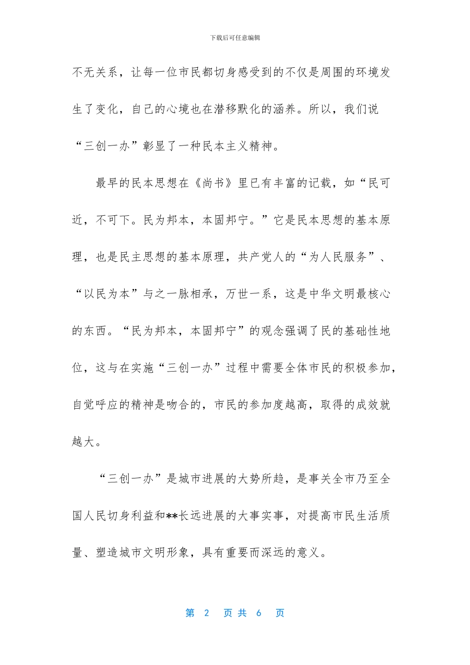 -国家环境保护模范城市_第2页