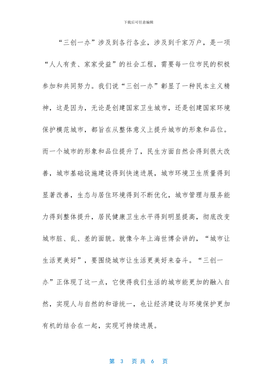 -国家环境保护模范城市_第3页