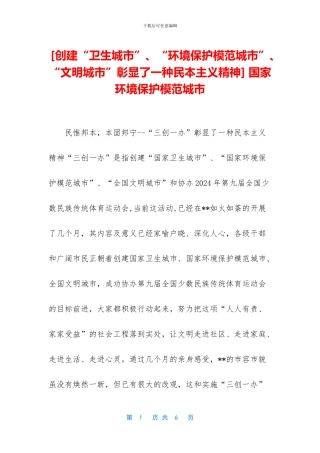 -国家环境保护模范城市