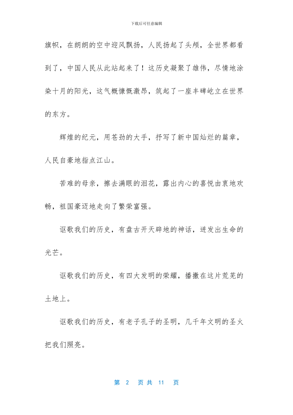 -国庆诗歌朗诵大全_第2页