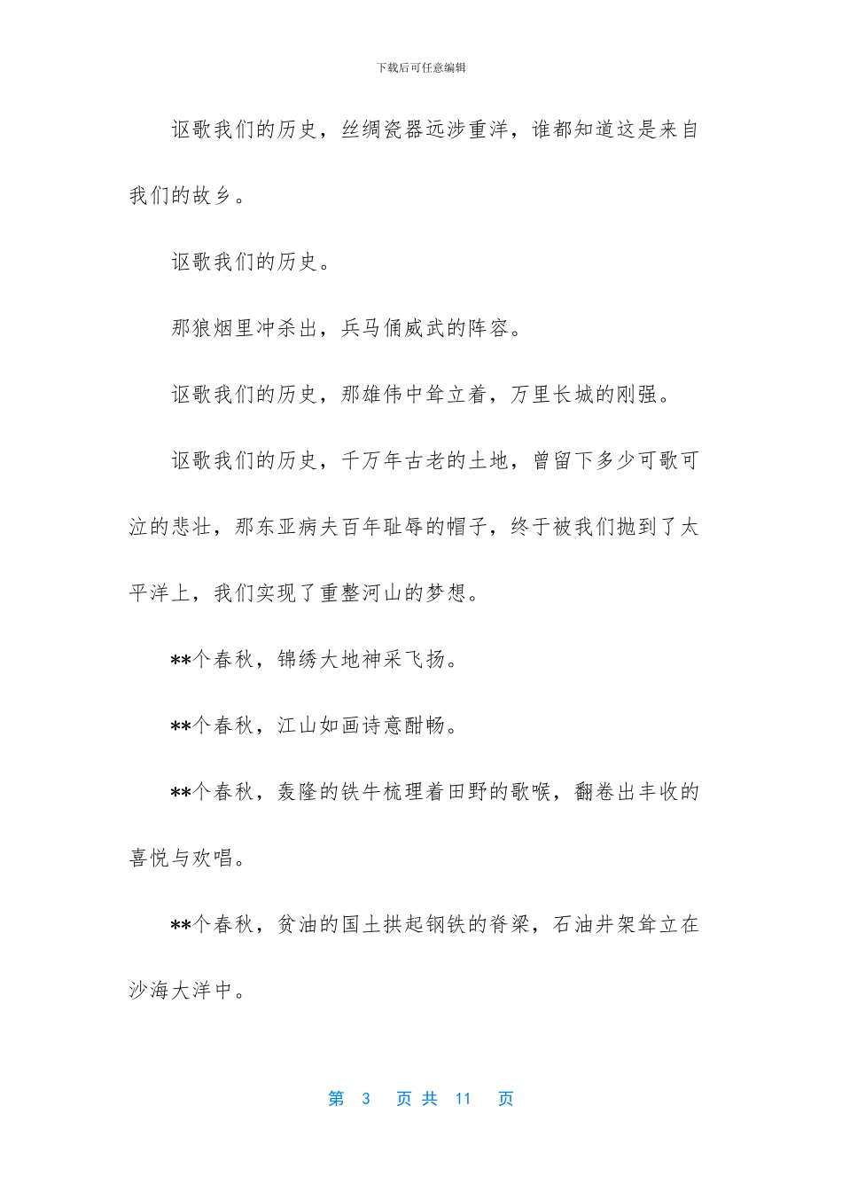 -国庆诗歌朗诵大全_第3页