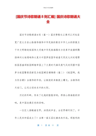 -国庆诗歌朗诵大全