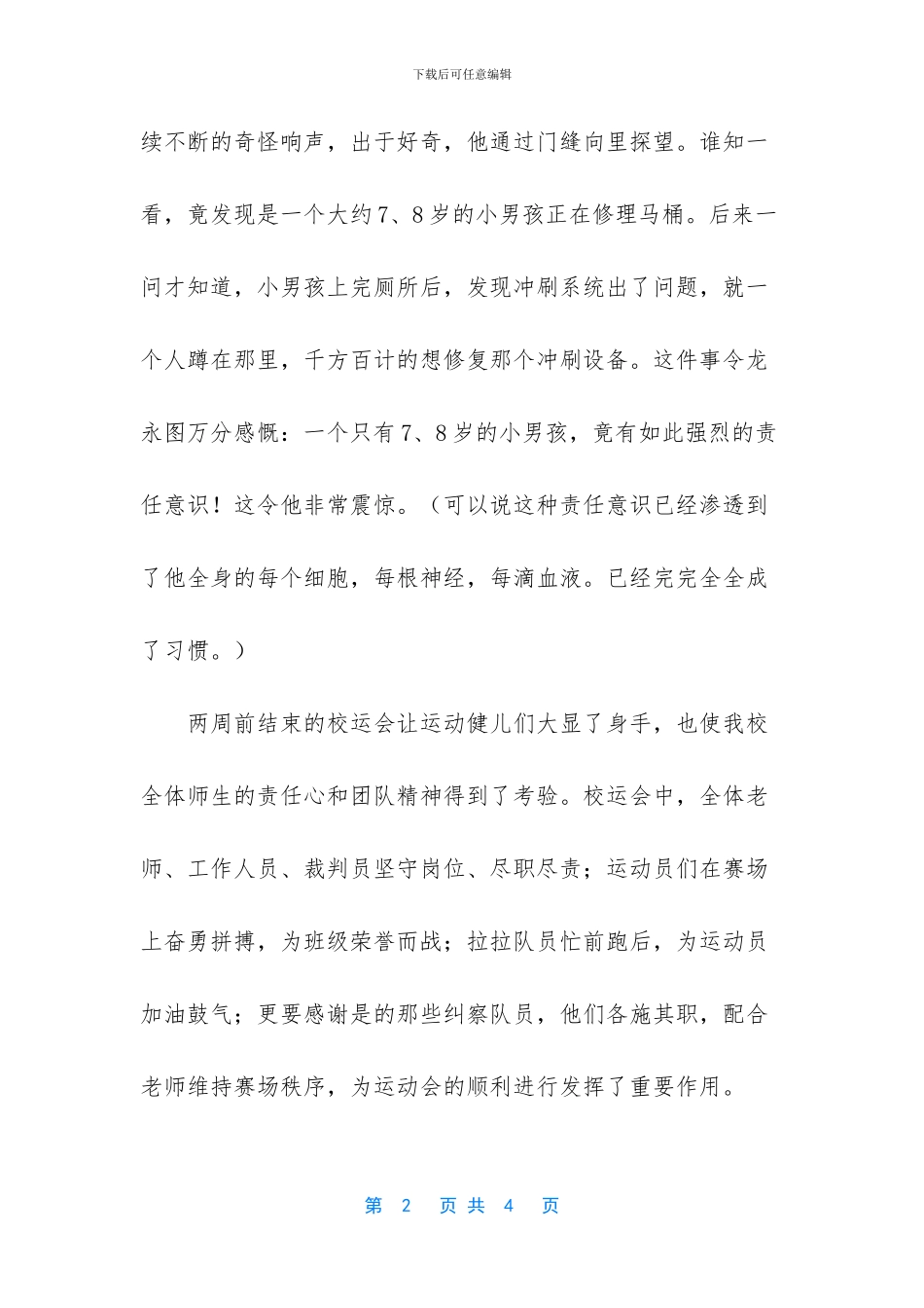 -国旗下的演讲稿300字_第2页