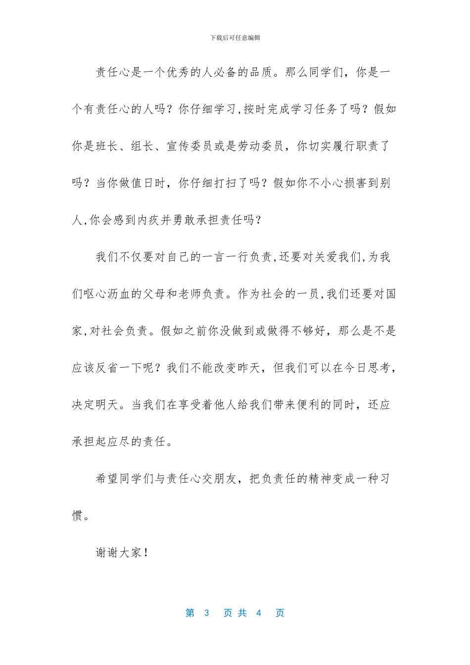 -国旗下的演讲稿300字_第3页