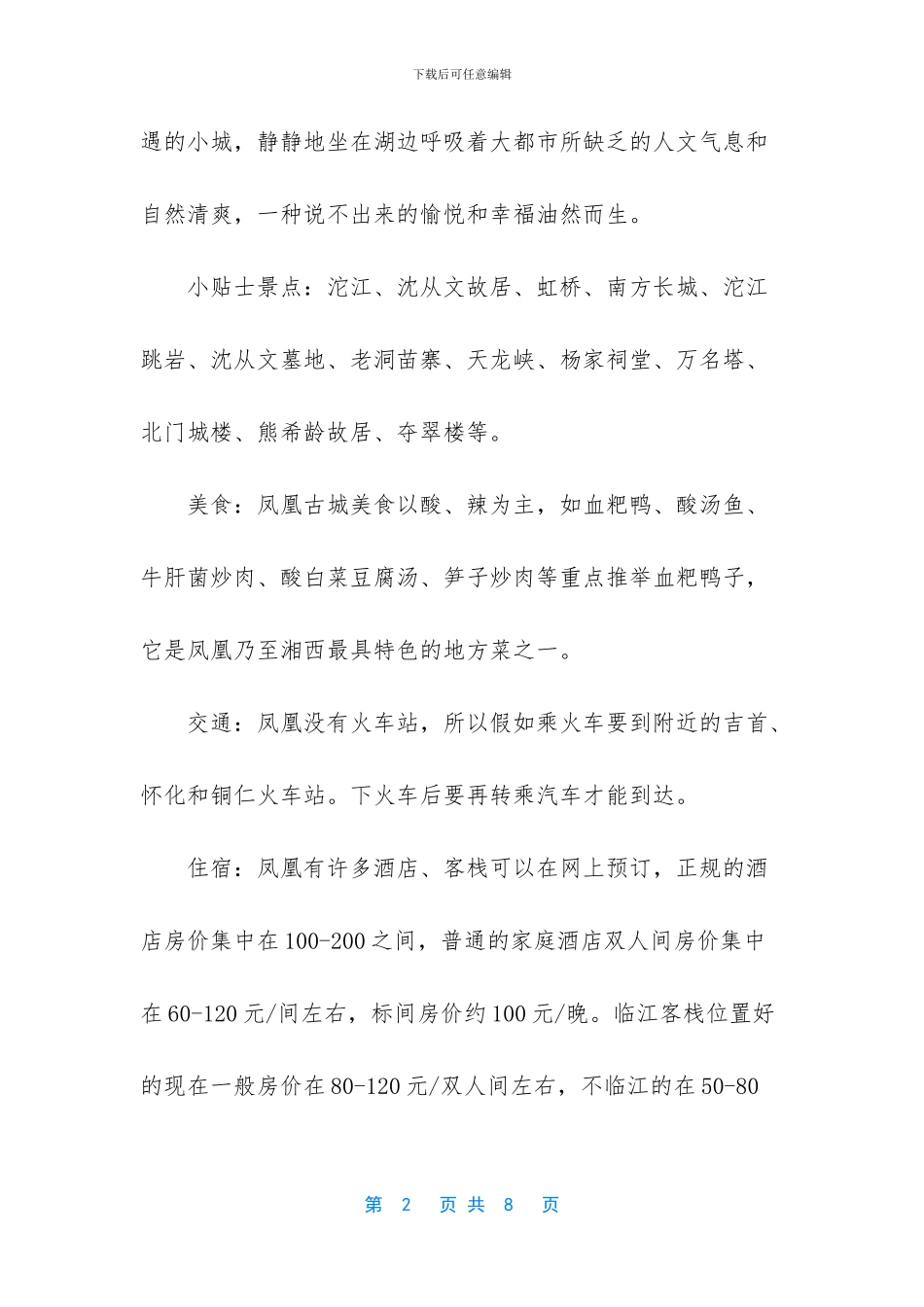 -国庆国外旅游景点推荐_第2页