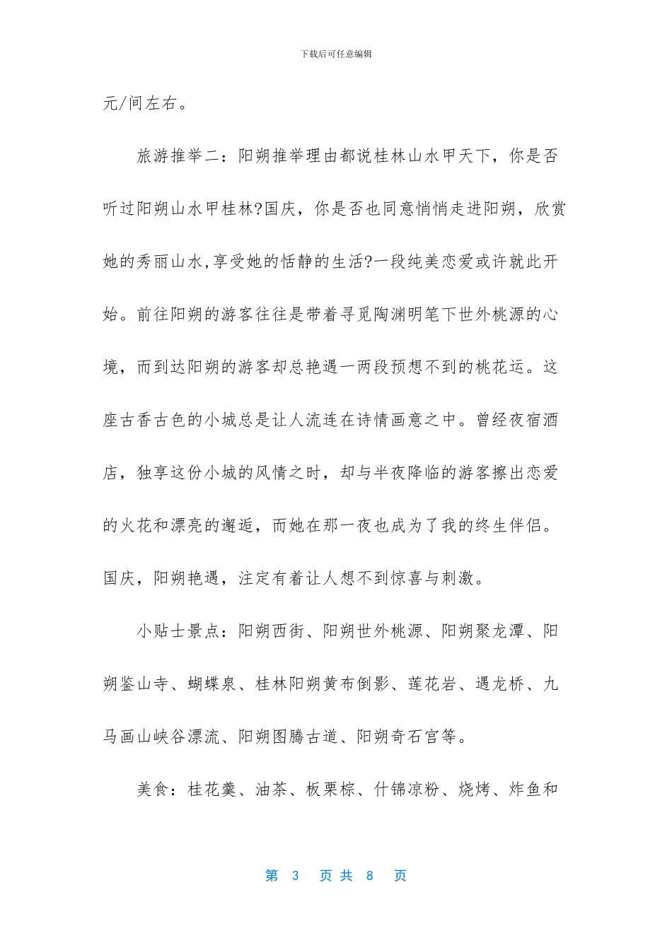 -国庆国外旅游景点推荐_第3页