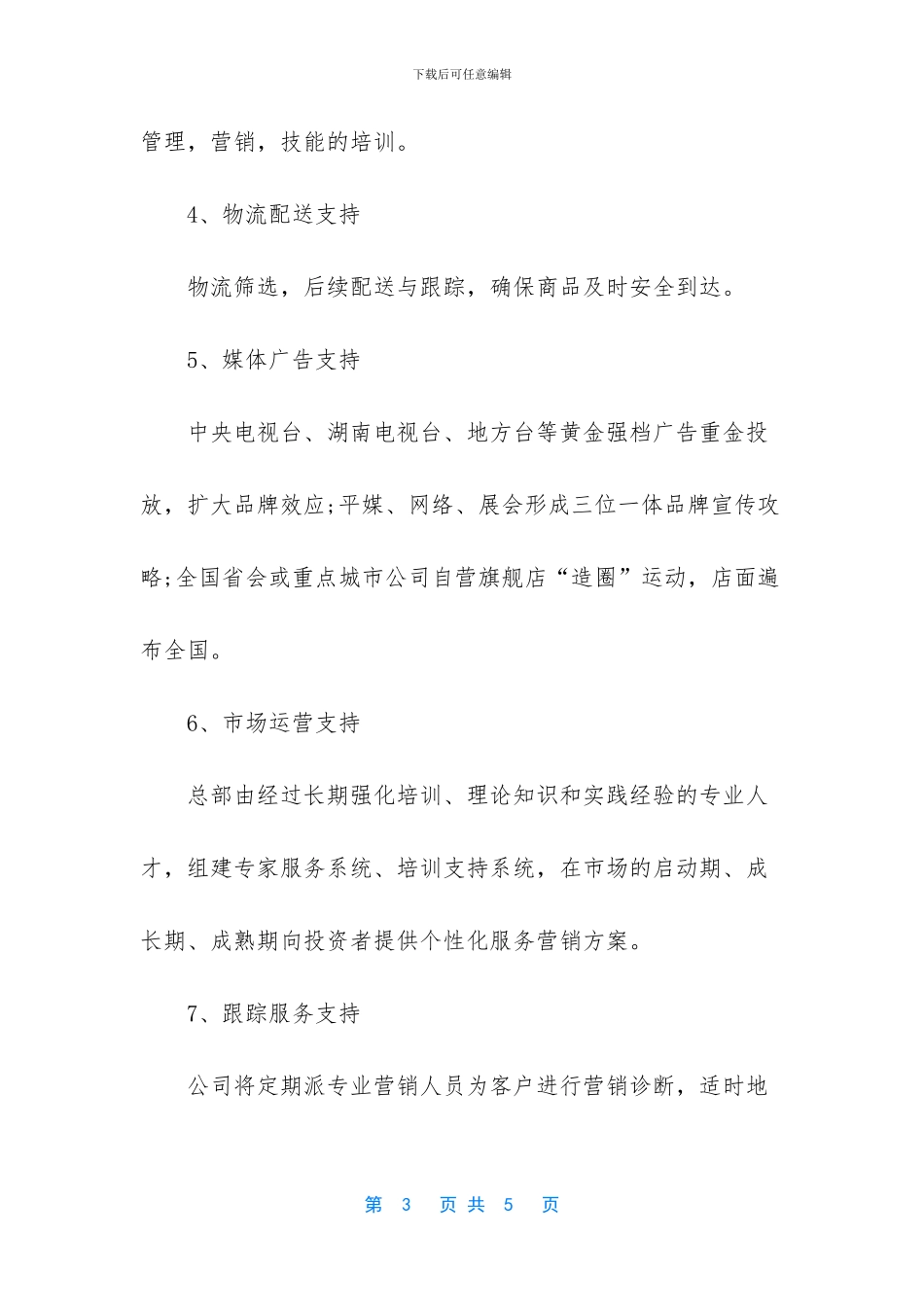 -哈尔滨柴家铁板鸡排_第3页