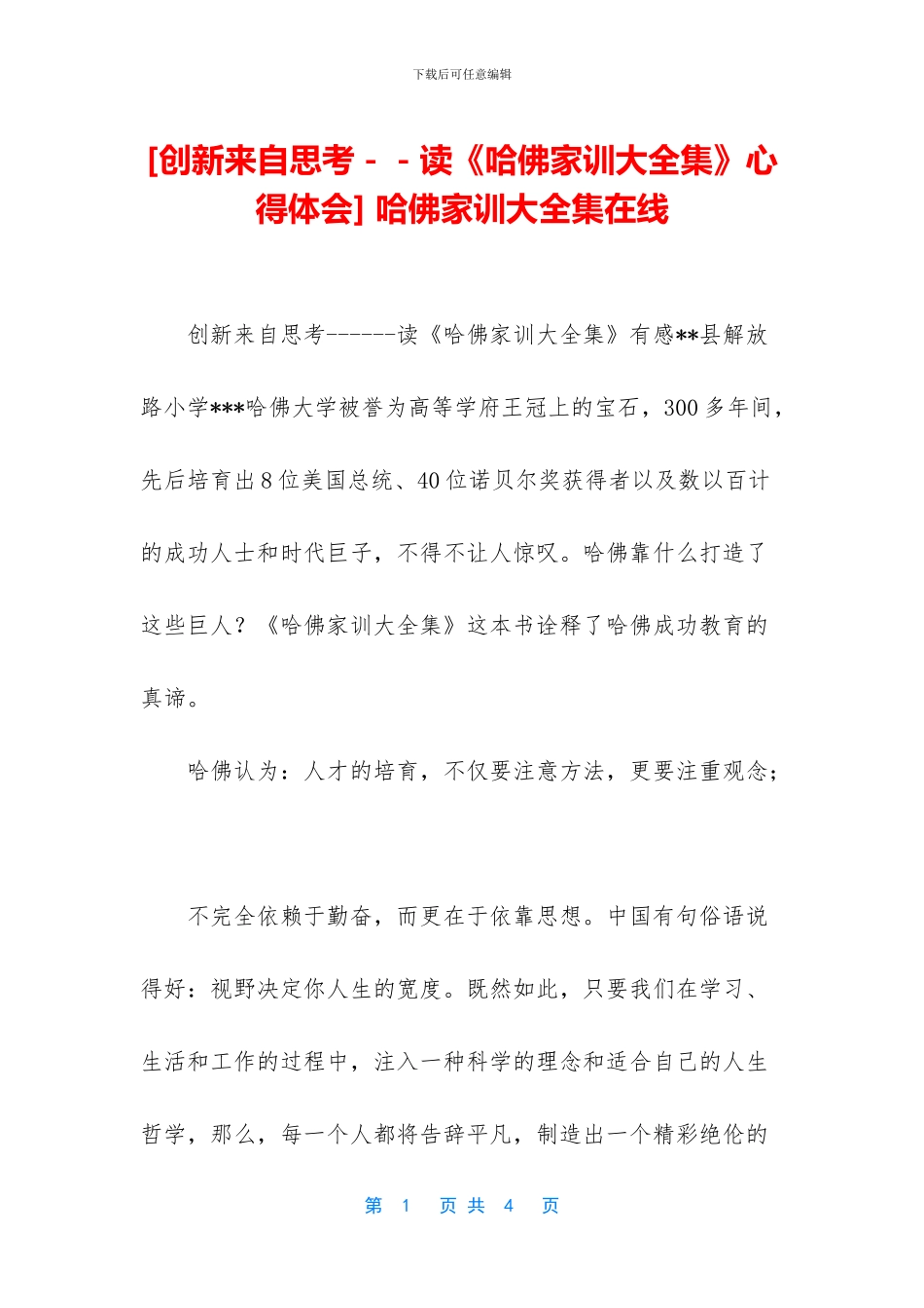 -哈佛家训大全集在线_第1页