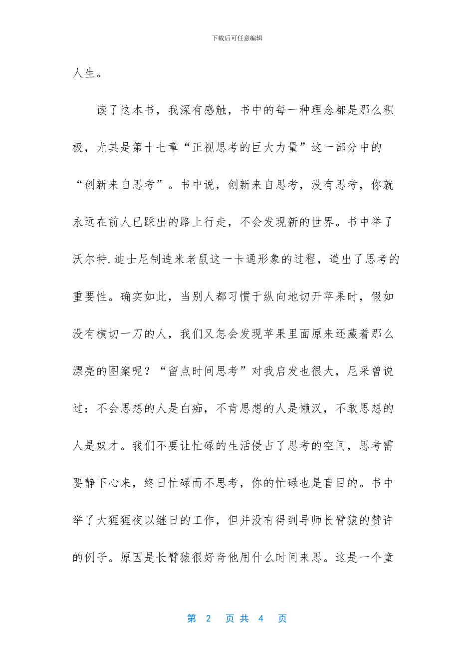 -哈佛家训大全集在线_第2页