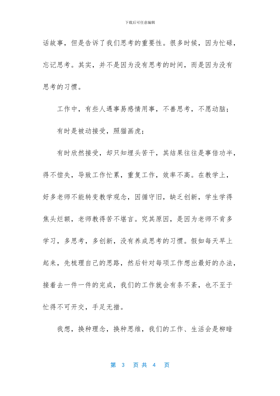 -哈佛家训大全集在线_第3页