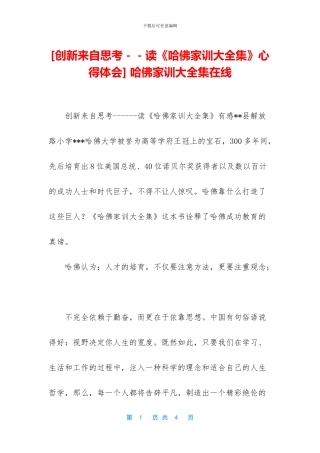 -哈佛家训大全集在线