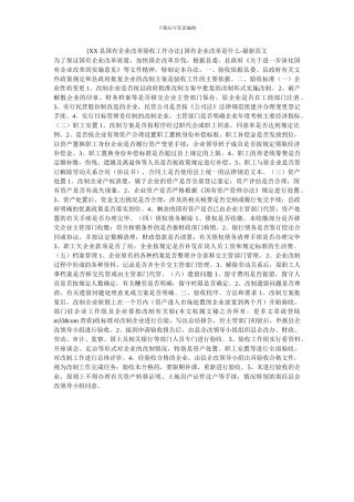 -国有企业改革是什么-最新范文