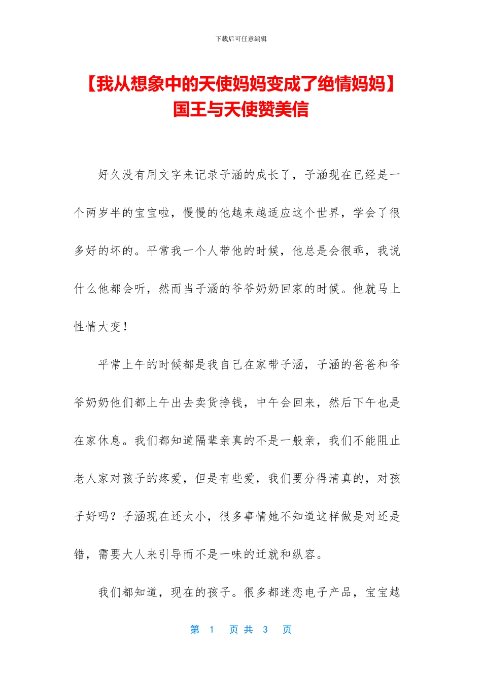 -国王与天使赞美信_第1页