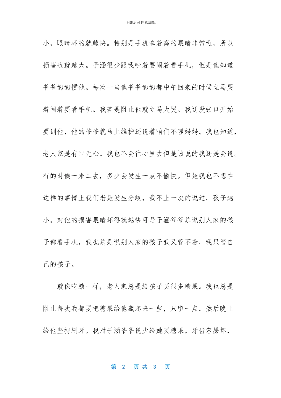 -国王与天使赞美信_第2页